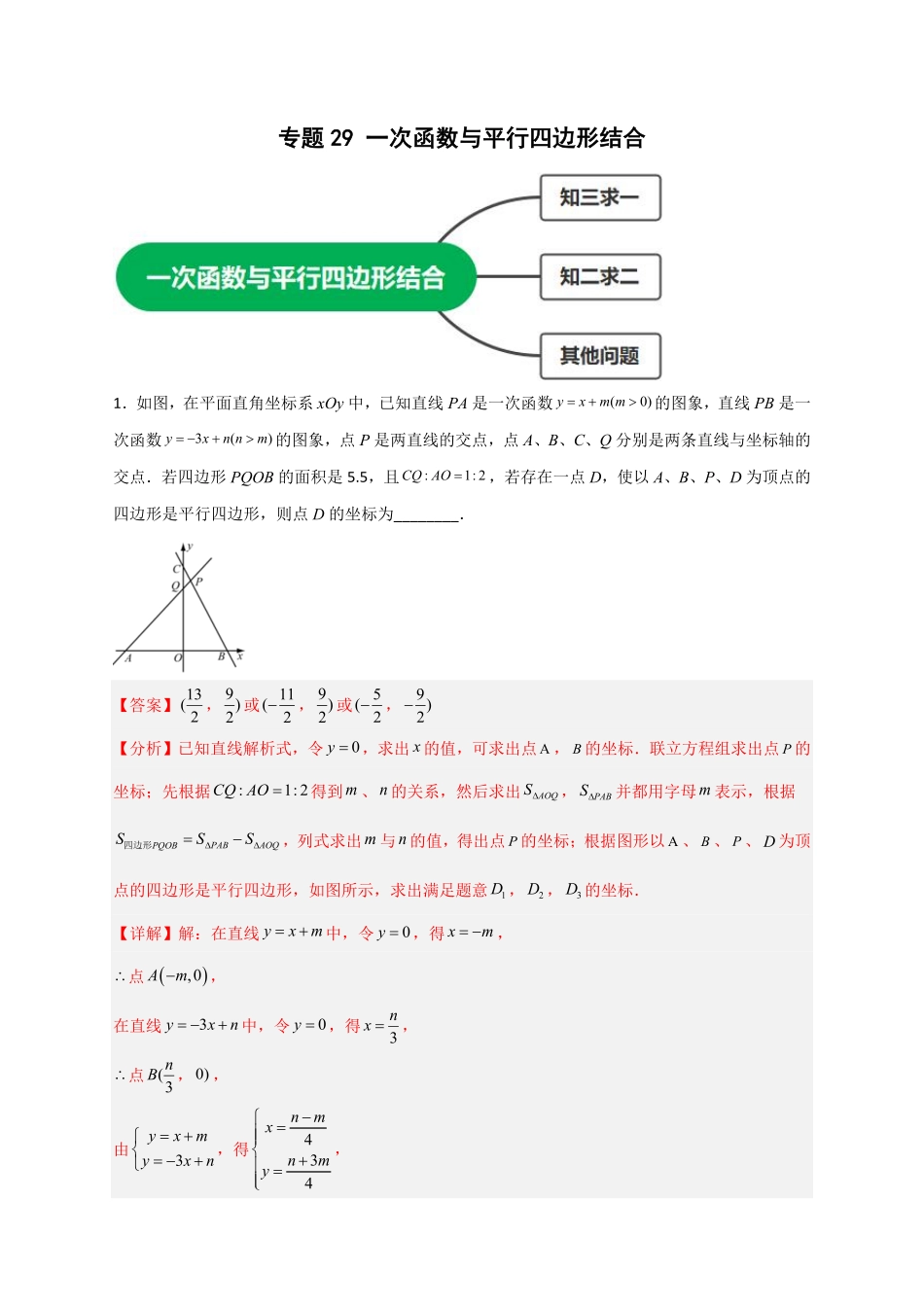 部编数学八年级下册专题29一次函数与平行四边形结合解析版含答案.pdf_第1页
