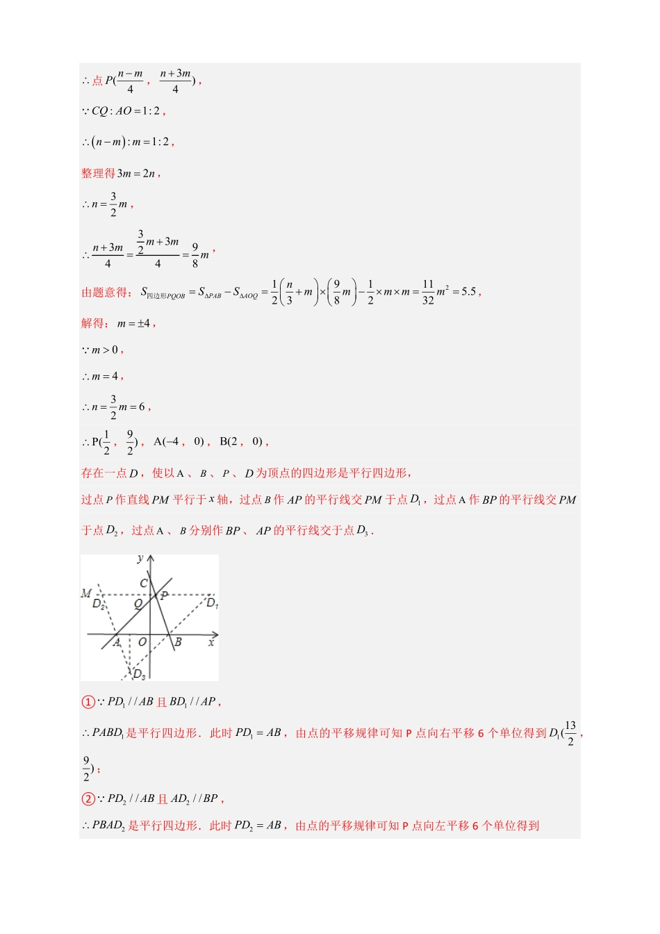 部编数学八年级下册专题29一次函数与平行四边形结合解析版含答案.pdf_第2页