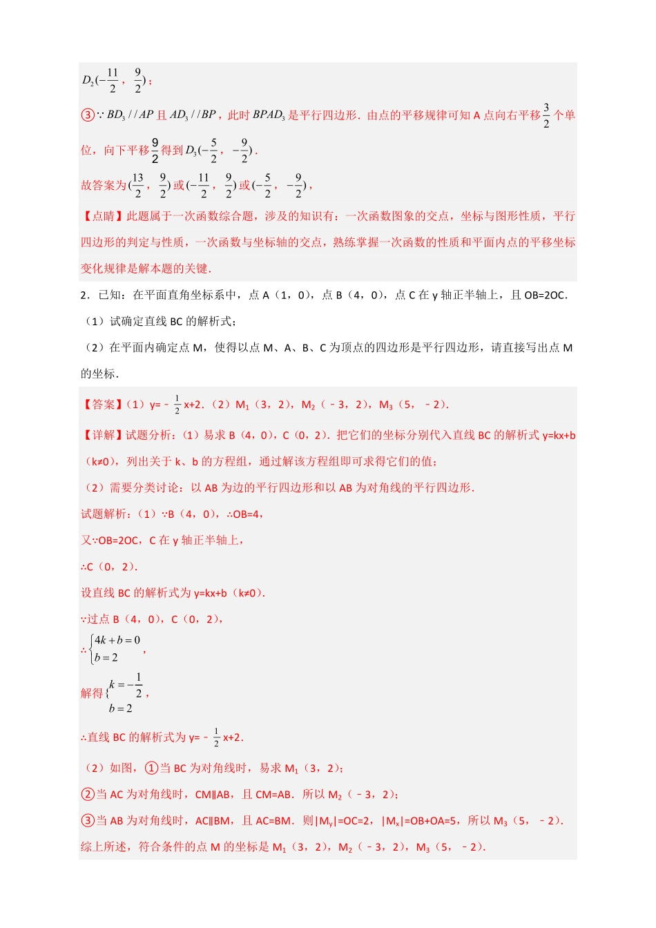 部编数学八年级下册专题29一次函数与平行四边形结合解析版含答案.pdf_第3页