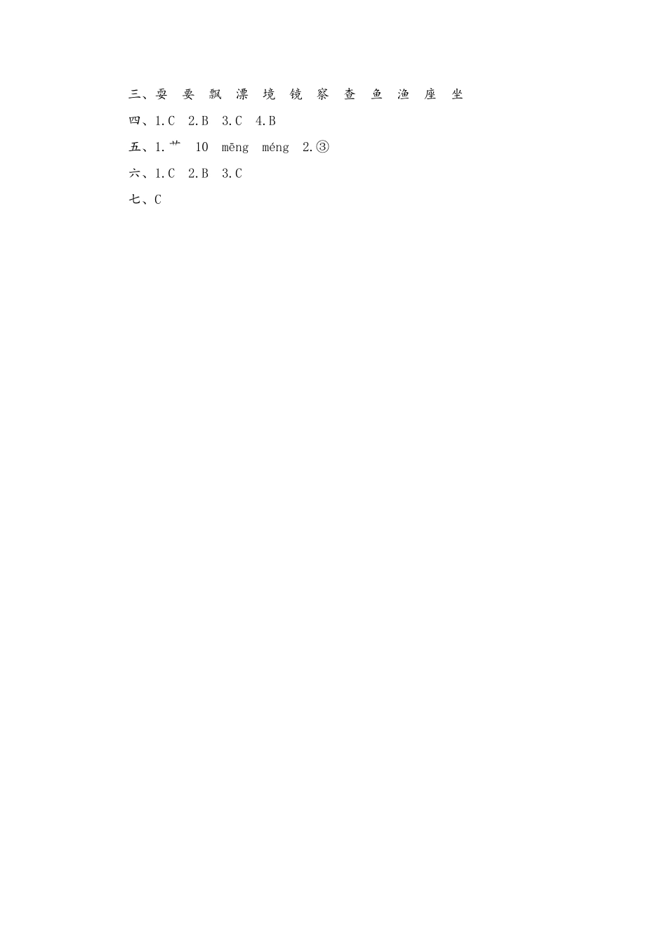 部编版三年级语文上册期末字词综合(二)专项复习测评卷含答案.pdf_第3页