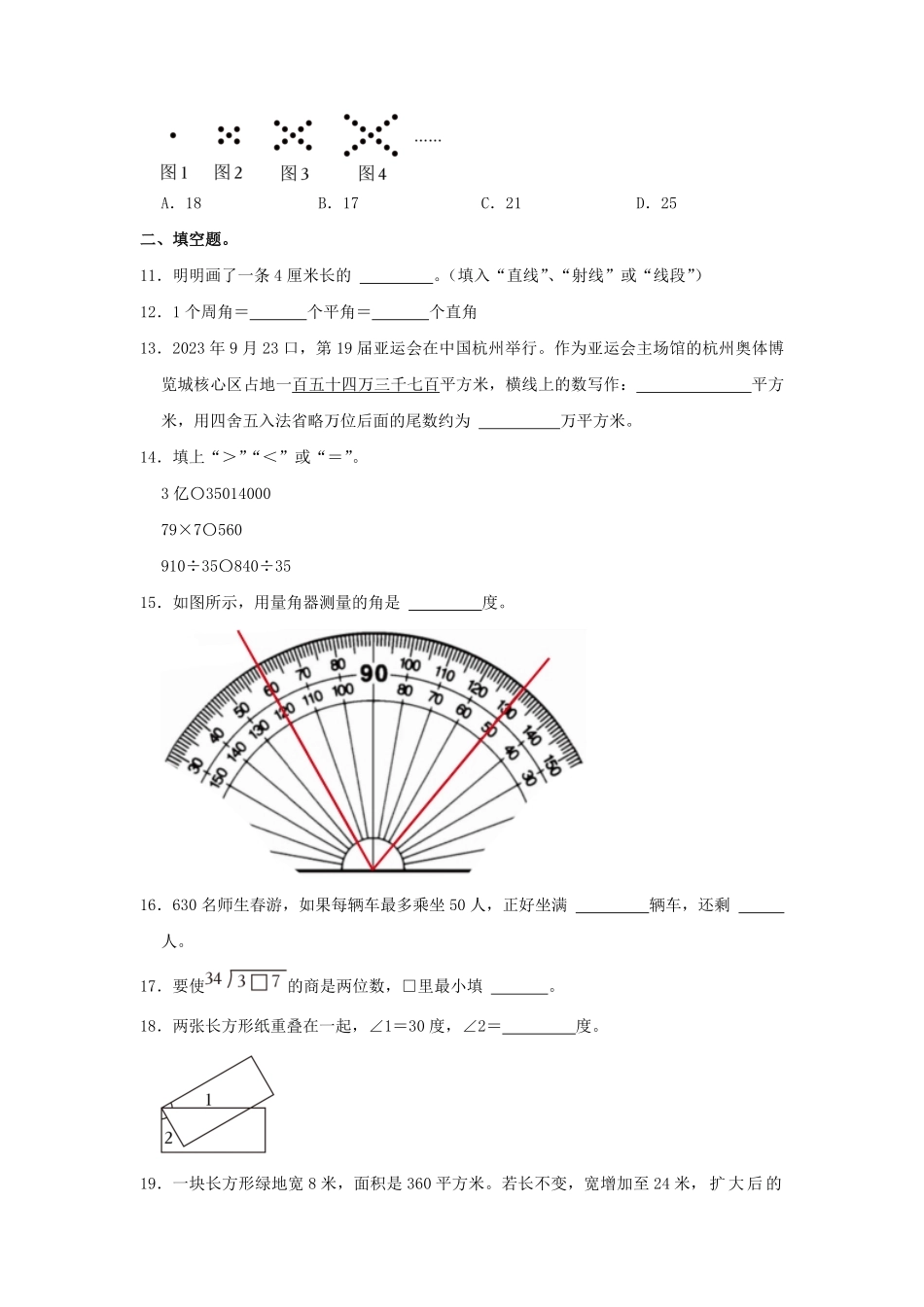 2023-2024学年北京市房山区四年级上学期期末数学真题及答案.pdf_第3页
