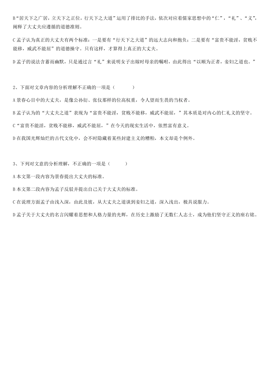 八年级上册语文部编版课时练《22.2 富贵不能淫》 02含答案解析.pdf_第2页
