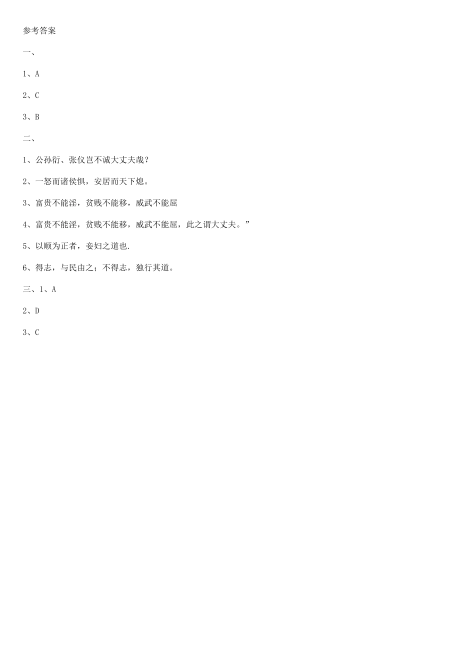 八年级上册语文部编版课时练《22.2 富贵不能淫》 02含答案解析.pdf_第3页