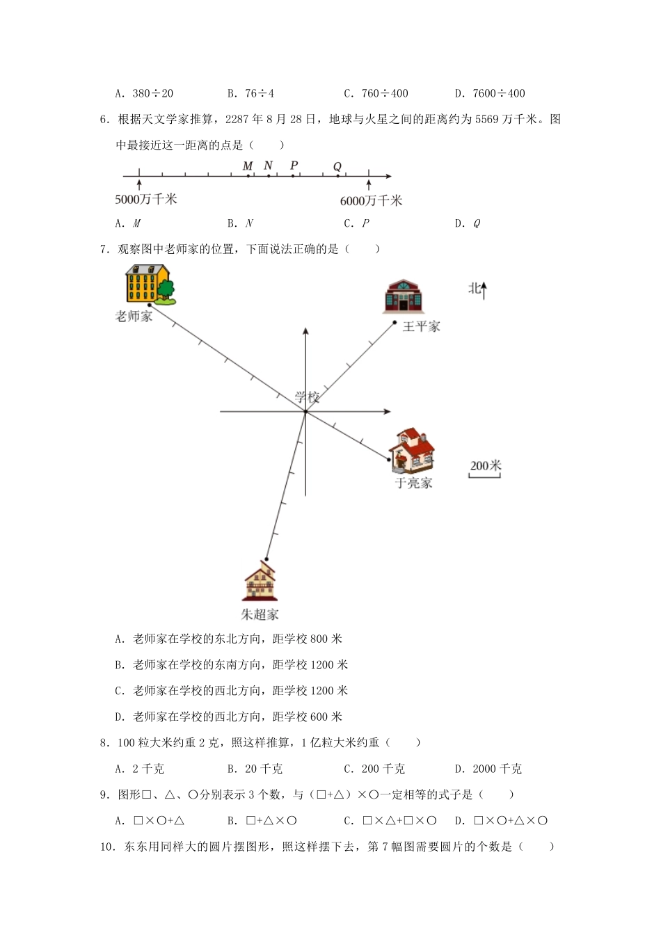 2023-2024学北京市房山区年四年级上学期期末数学真题及答案.pdf_第2页