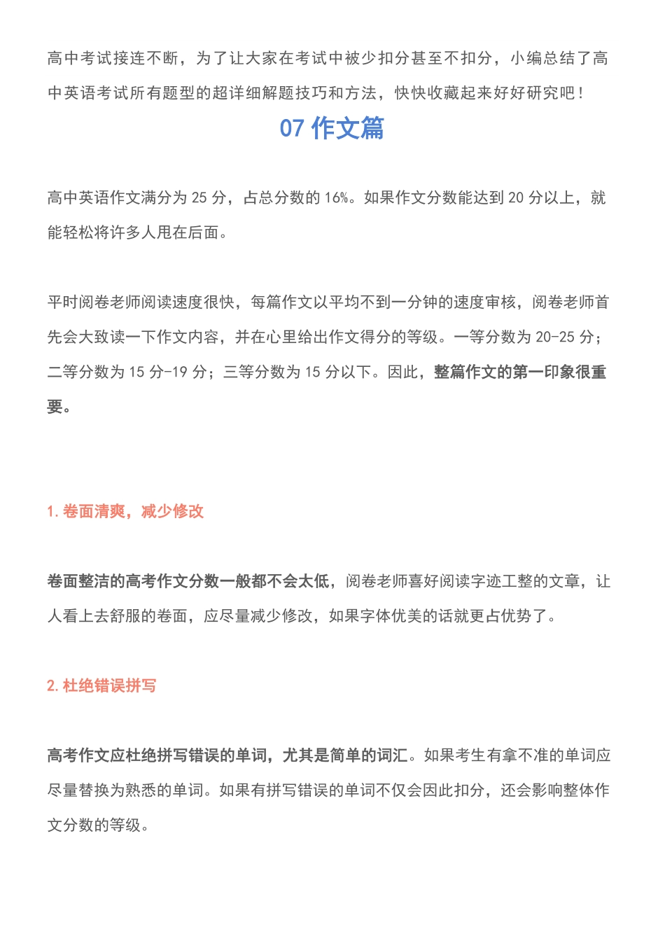 高中英语考试各题型突破攻略作文篇，高一高二高三的都要看.pdf_第1页