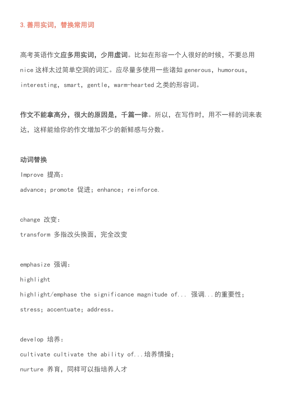 高中英语考试各题型突破攻略作文篇，高一高二高三的都要看.pdf_第2页