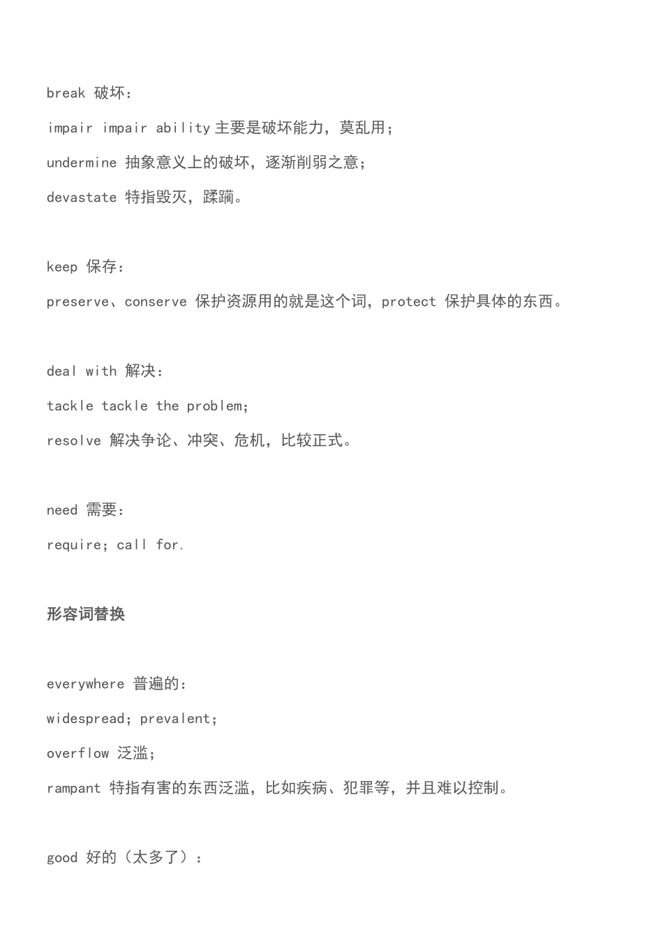 高中英语考试各题型突破攻略作文篇，高一高二高三的都要看.pdf_第3页
