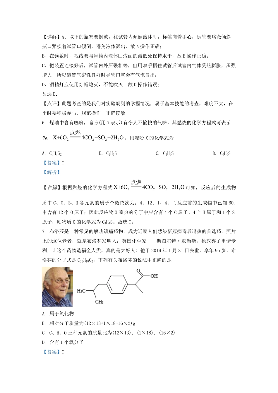 2022-2023学年江苏省盐城市阜宁县九年级上学期化学期末考试题及答案.pdf_第3页