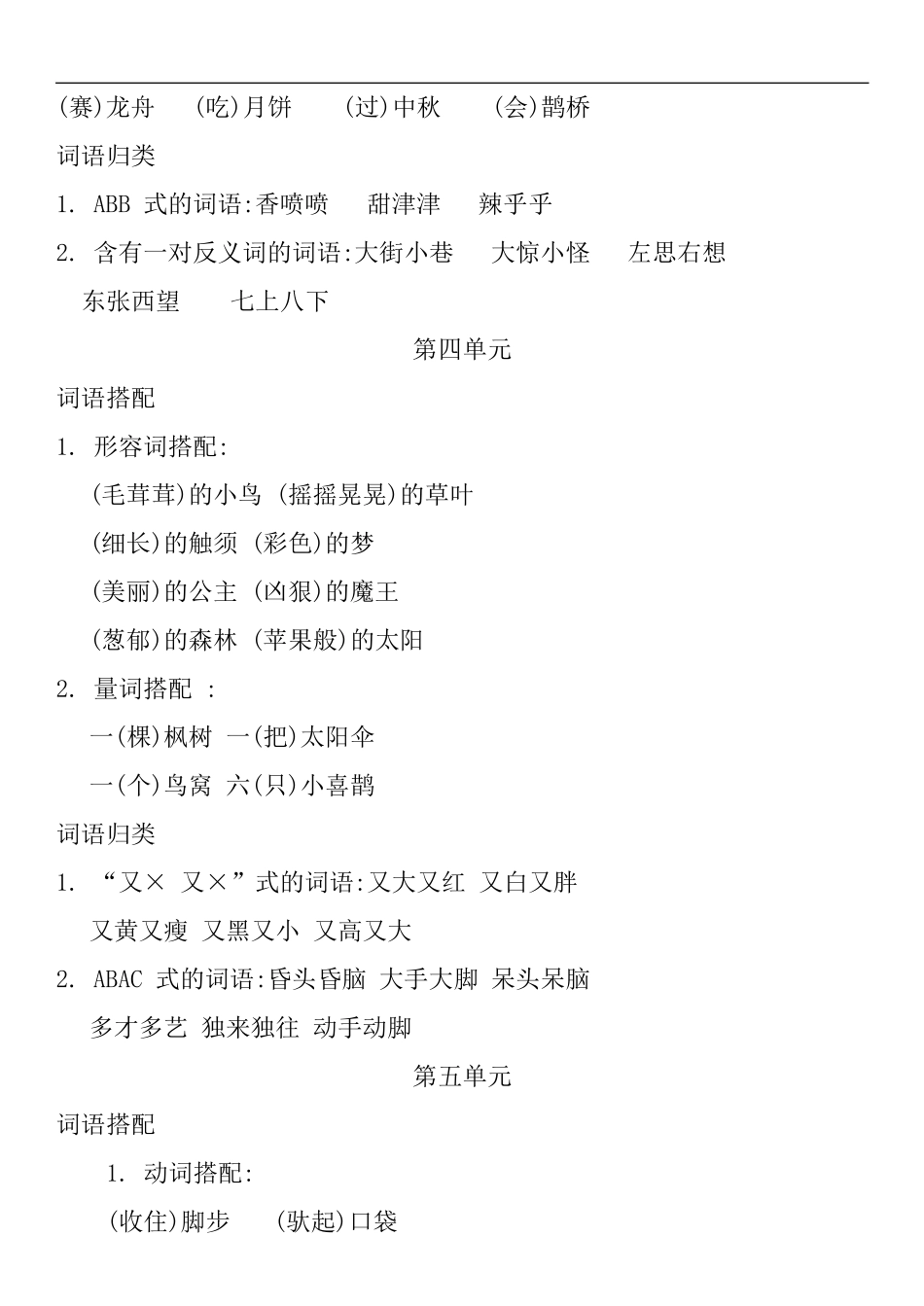 部编二年级语文下册词语分类盘点.pdf_第2页