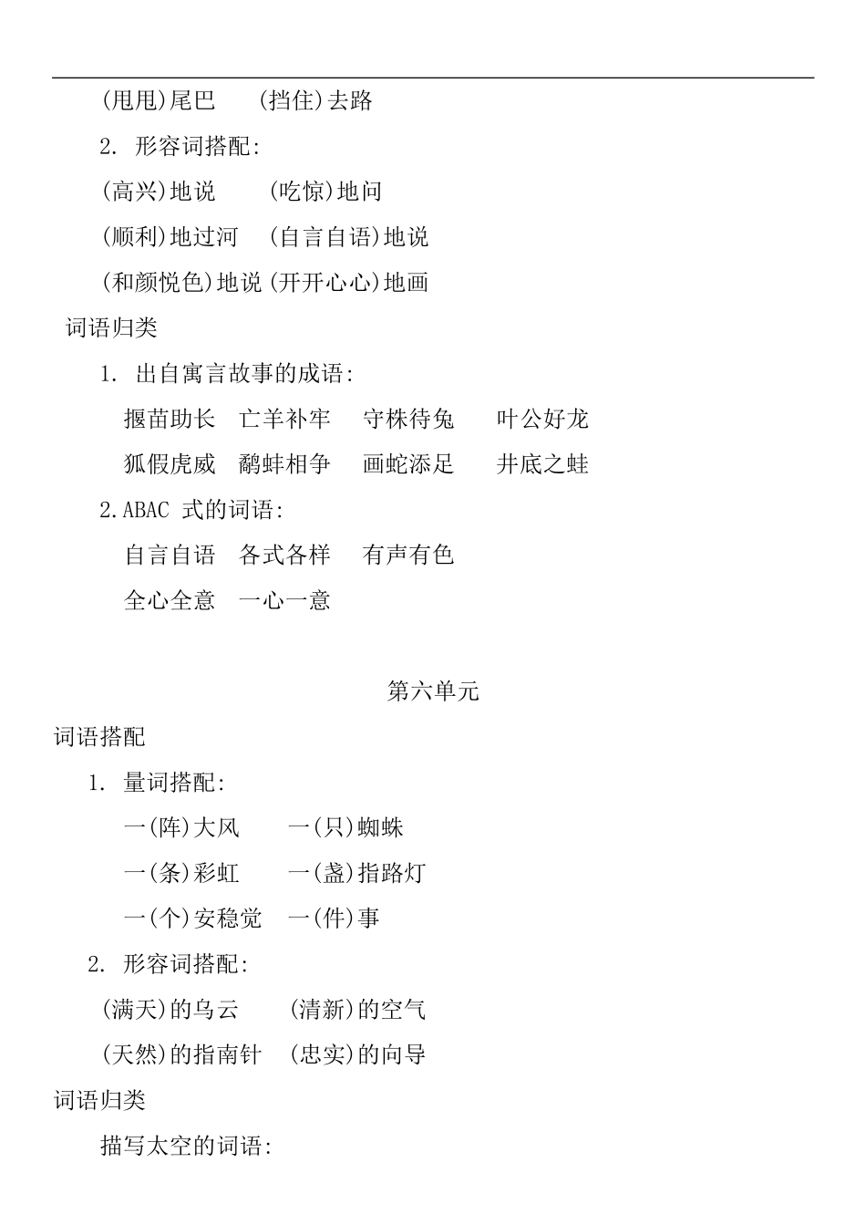 部编二年级语文下册词语分类盘点.pdf_第3页
