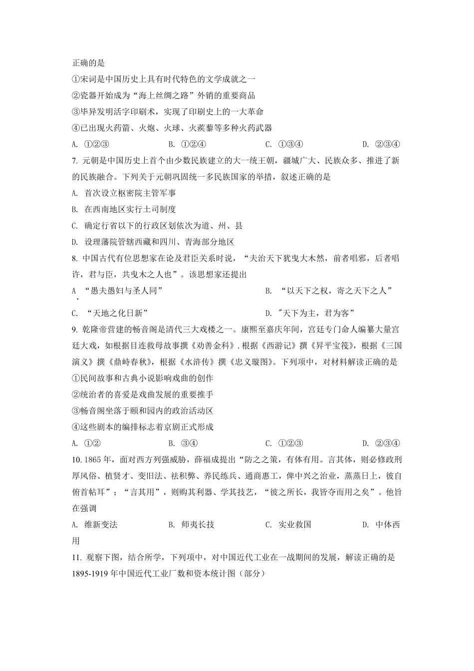历史●浙江卷丨2022年1月浙江省普通高校招生选考科目考试历史试卷及答案.pdf_第2页