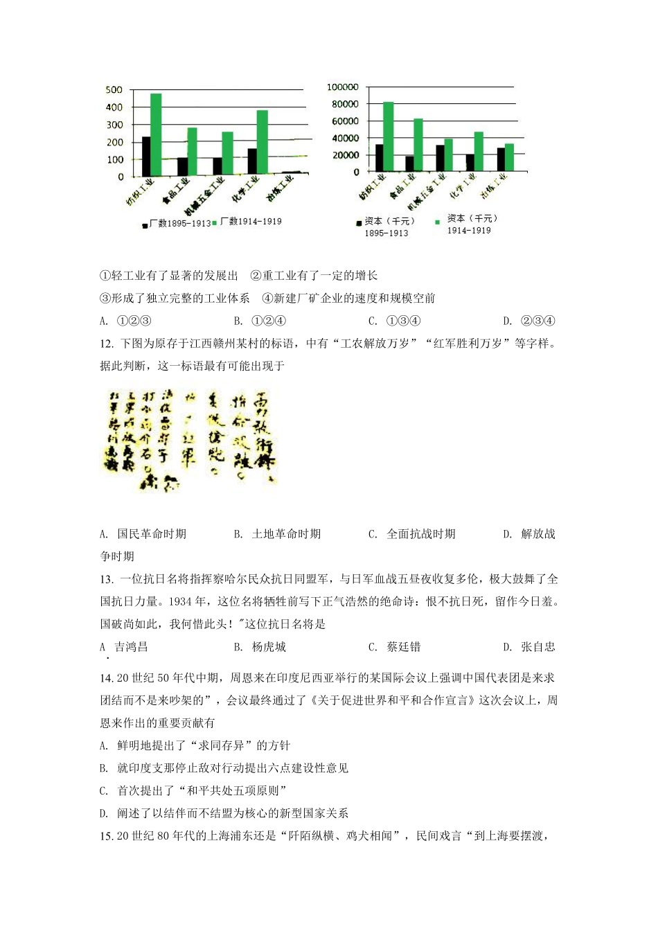 历史●浙江卷丨2022年1月浙江省普通高校招生选考科目考试历史试卷及答案.pdf_第3页