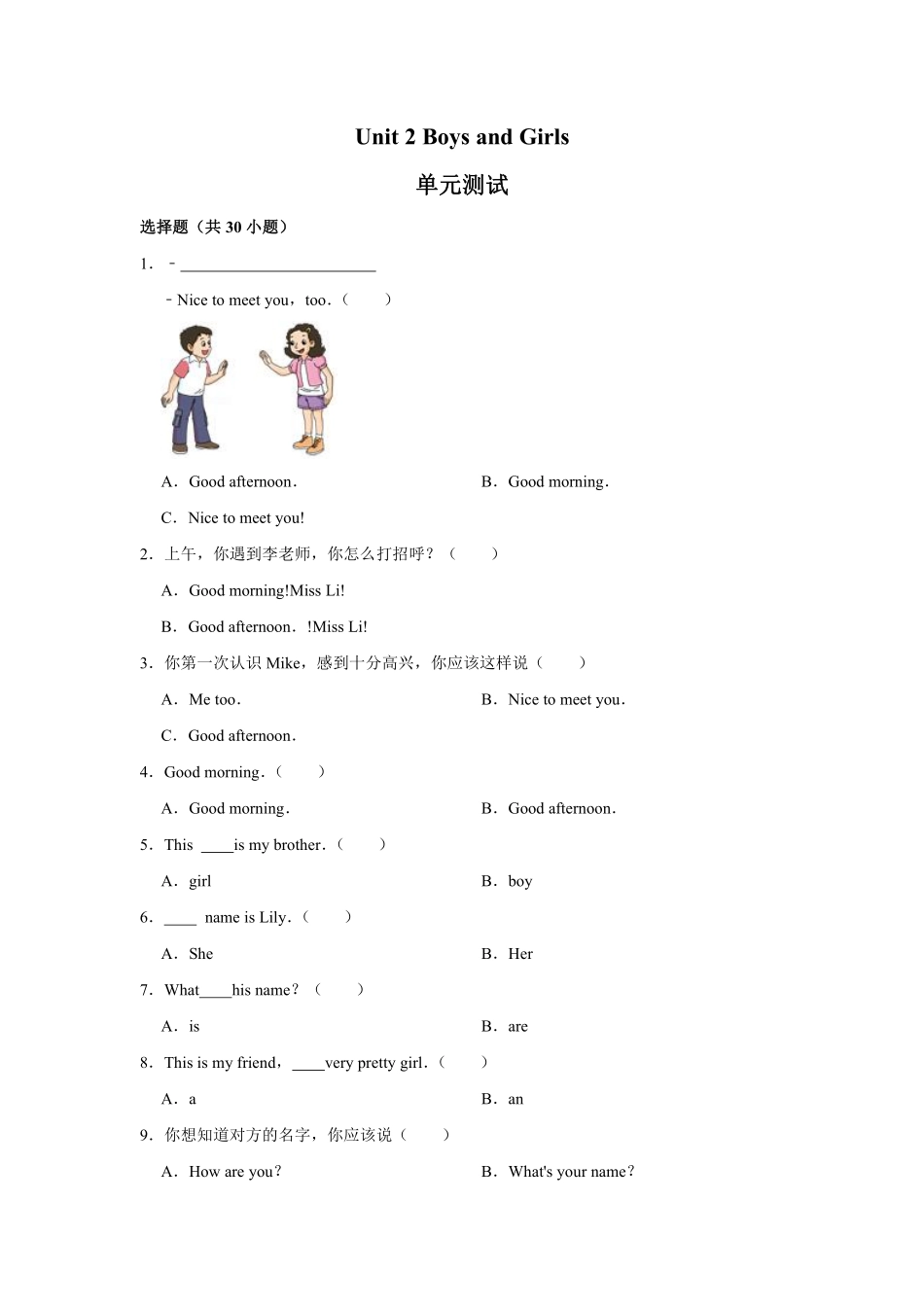 【单元测试二年级上册英语人教版新起点Unit 2《Boys and Girls》02含答案.pdf_第1页