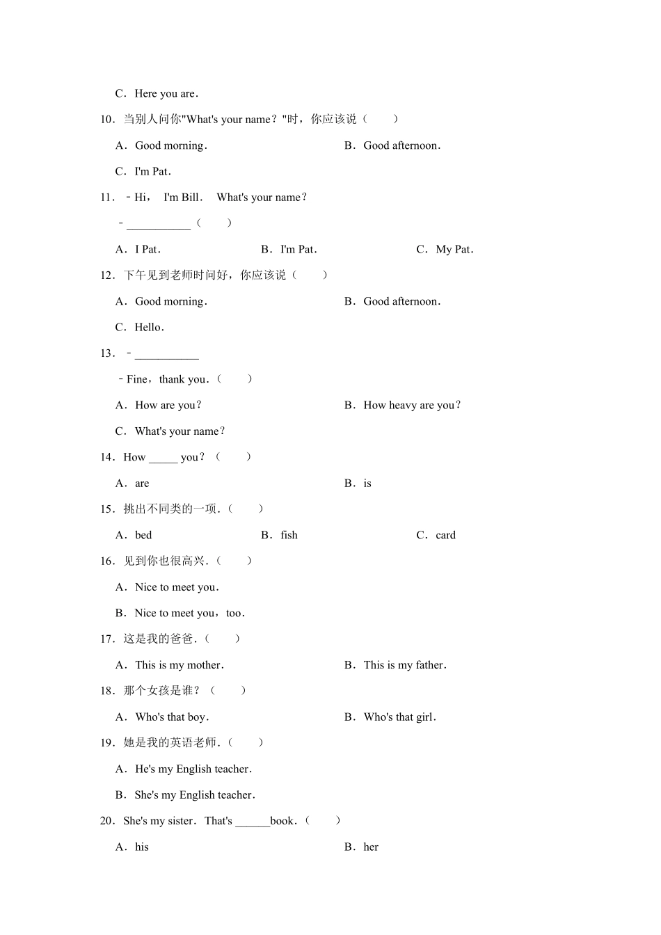 【单元测试二年级上册英语人教版新起点Unit 2《Boys and Girls》02含答案.pdf_第2页