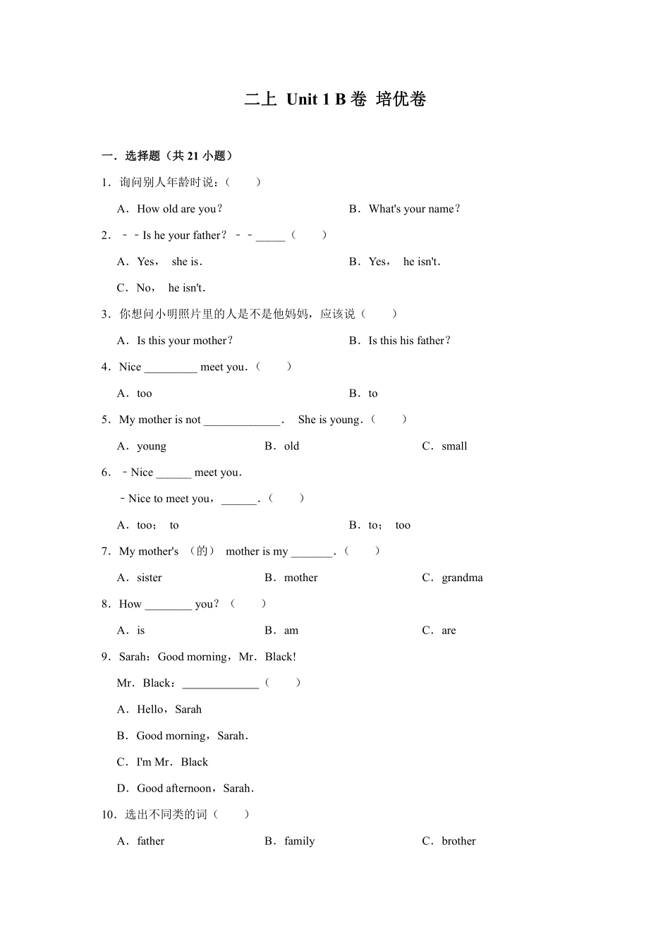 【单元测试二年级上册英语人教版新起点Unit 1《My Family》B卷含答案.pdf_第1页