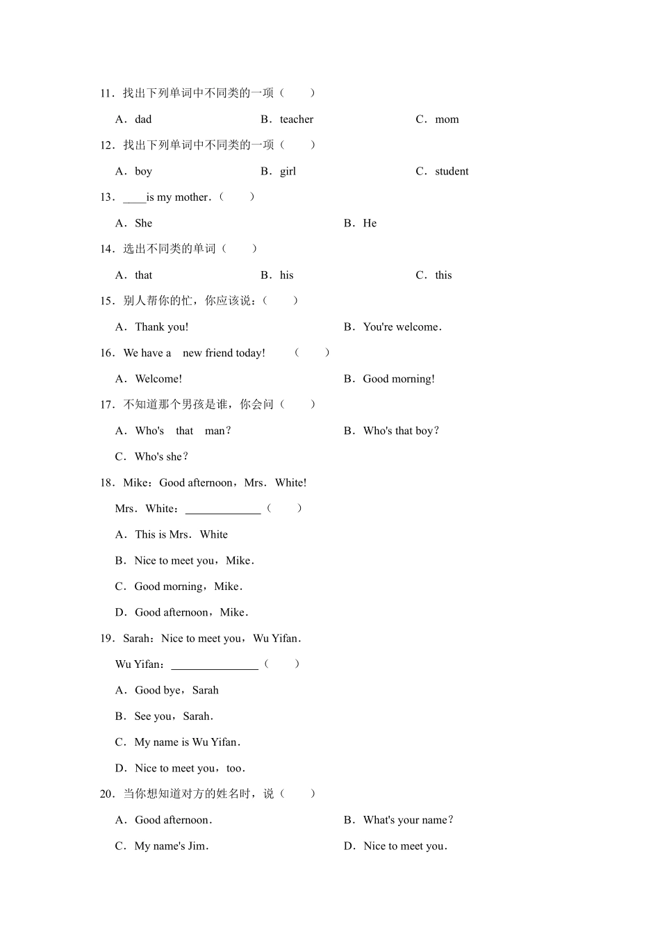 【单元测试二年级上册英语人教版新起点Unit 1《My Family》B卷含答案.pdf_第2页