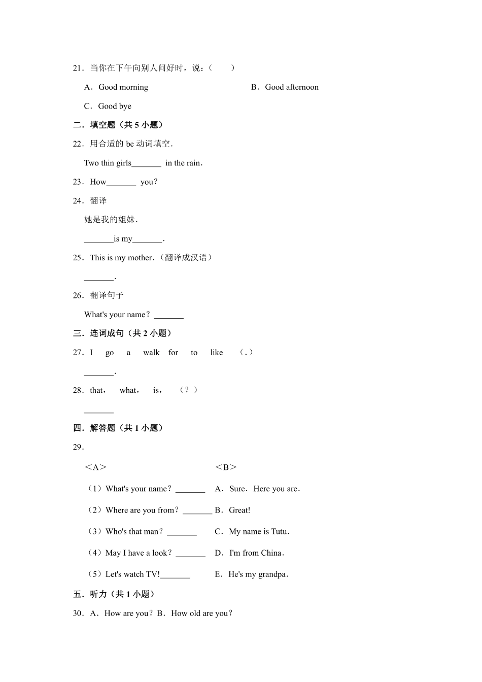【单元测试二年级上册英语人教版新起点Unit 1《My Family》B卷含答案.pdf_第3页