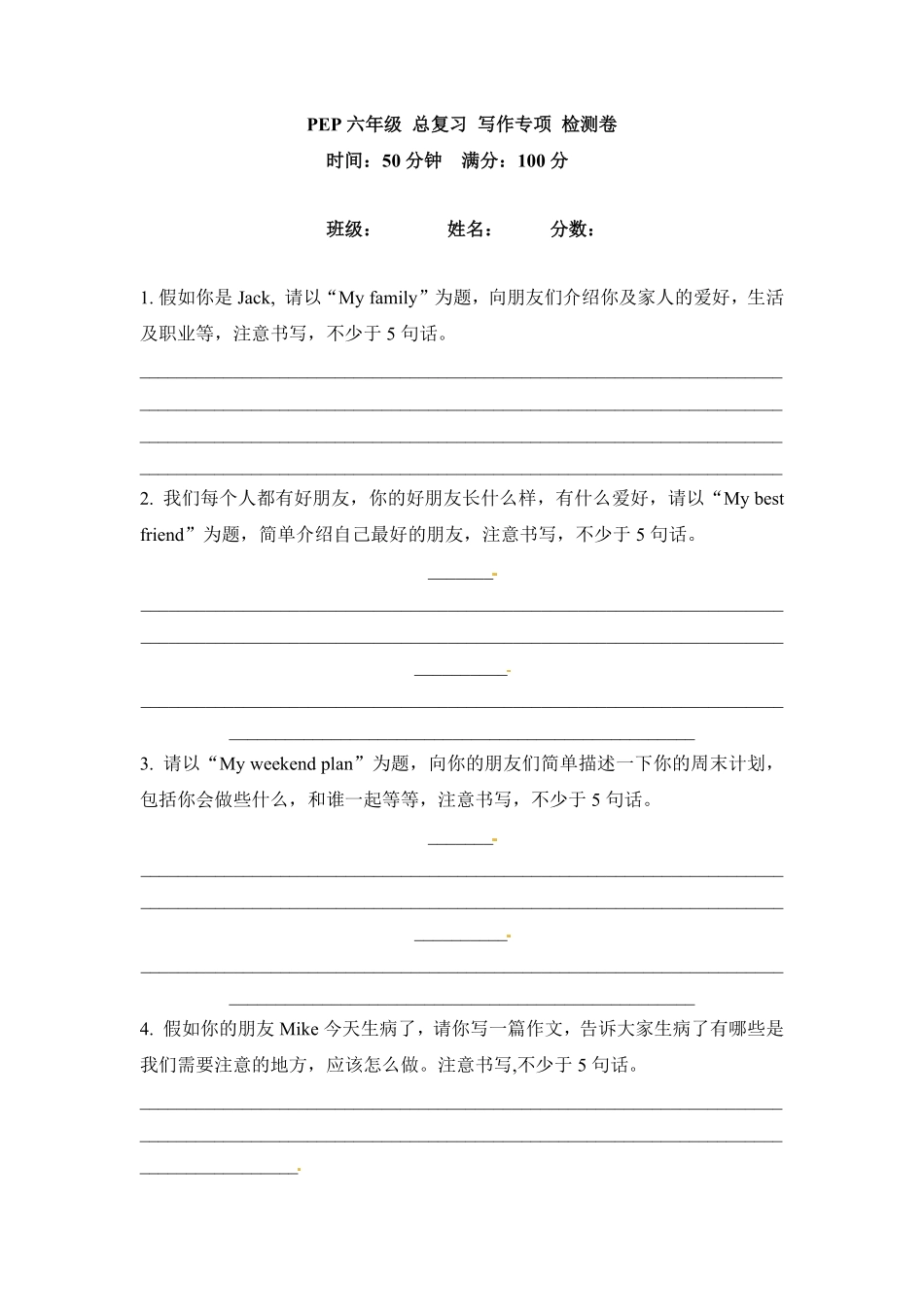 人教PEP版英语期末突破六年级上册期末专项卷-写作含答案.pdf_第1页