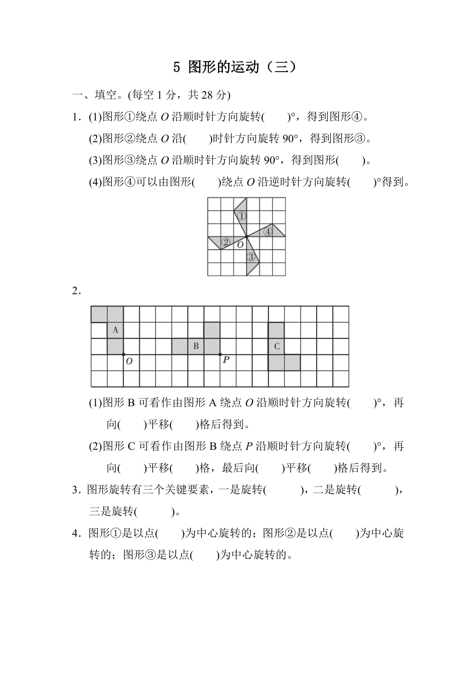 五年级下册数学人教版-图形的运动三 课时练 (4)-含答案.pdf_第1页
