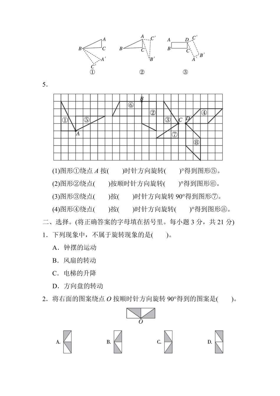 五年级下册数学人教版-图形的运动三 课时练 (4)-含答案.pdf_第2页