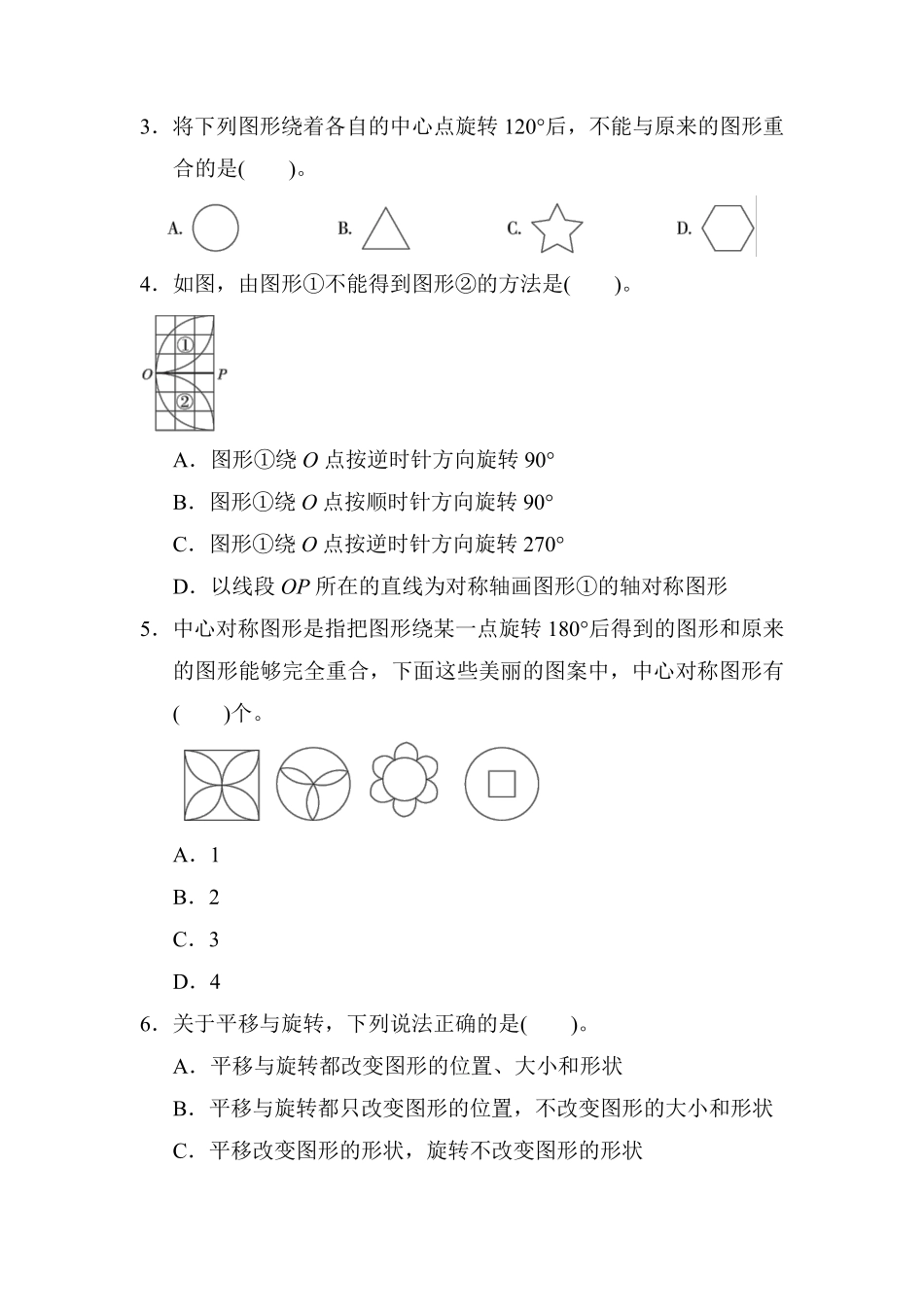 五年级下册数学人教版-图形的运动三 课时练 (4)-含答案.pdf_第3页
