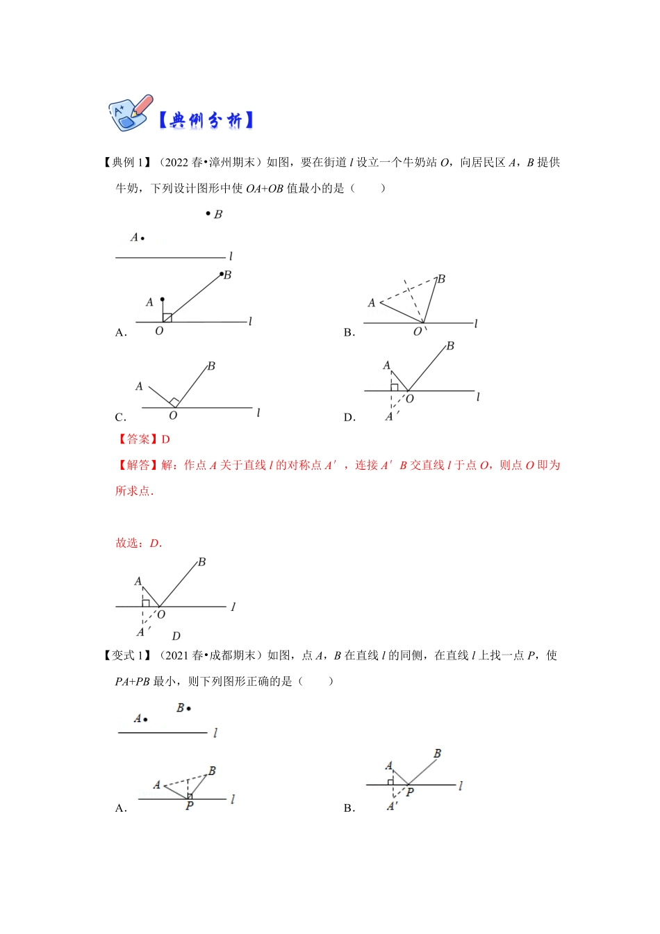 部编数学八年级上册专项16轴对称之将军饮马模型解析版含答案.pdf_第2页