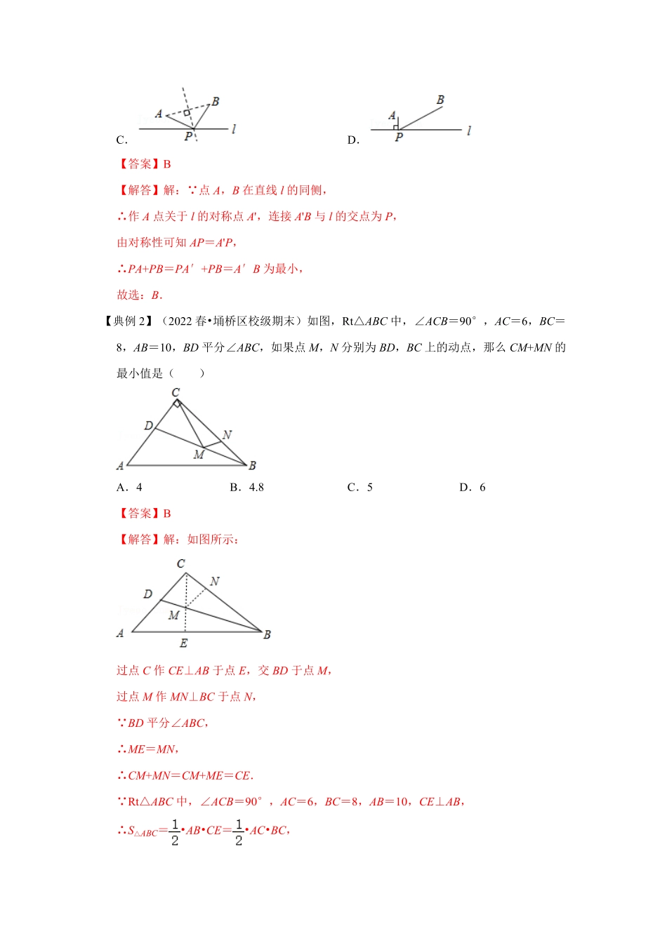 部编数学八年级上册专项16轴对称之将军饮马模型解析版含答案.pdf_第3页