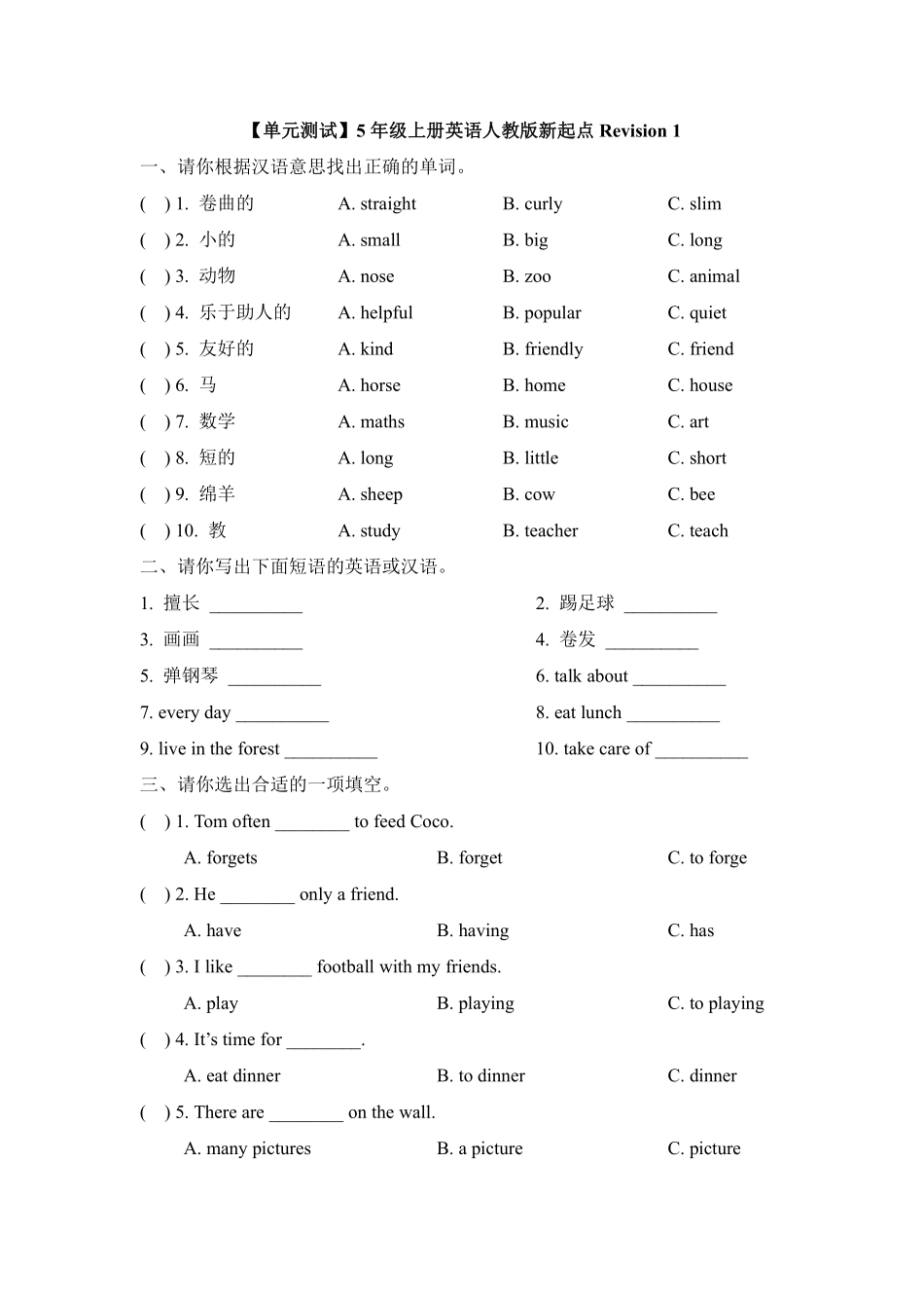 【单元测试】五年级上册英语人教版新起点Revision 1 02含答案.pdf_第1页