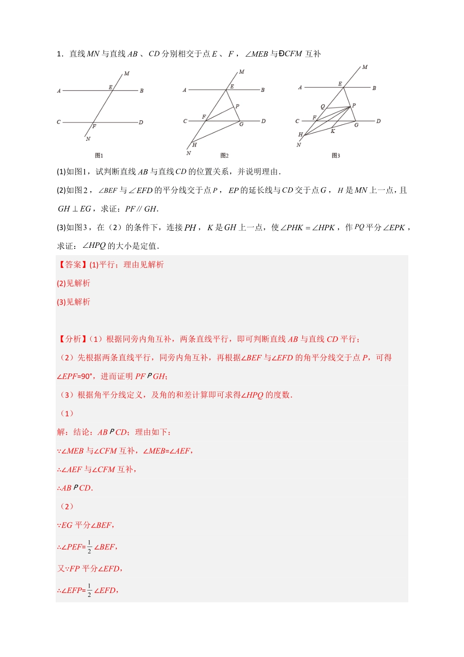 部编数学七年级下册专题05根据平行线的性质探求角的关系综合题解析版含答案.pdf_第2页
