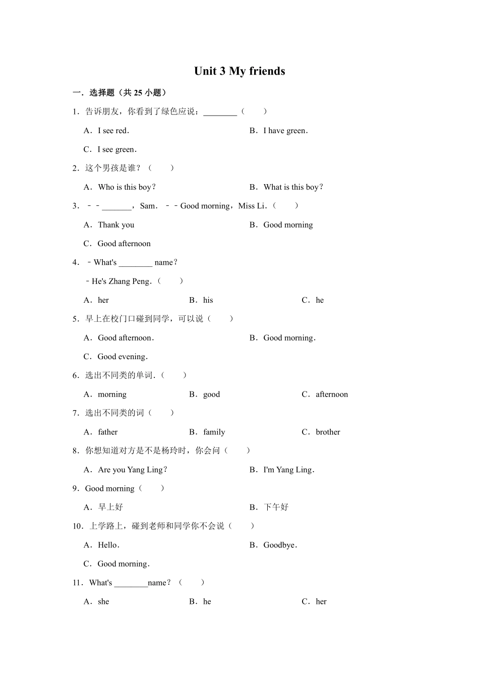 【单元测试二年级上册英语人教版新起点Unit 3 02含答案.pdf_第1页