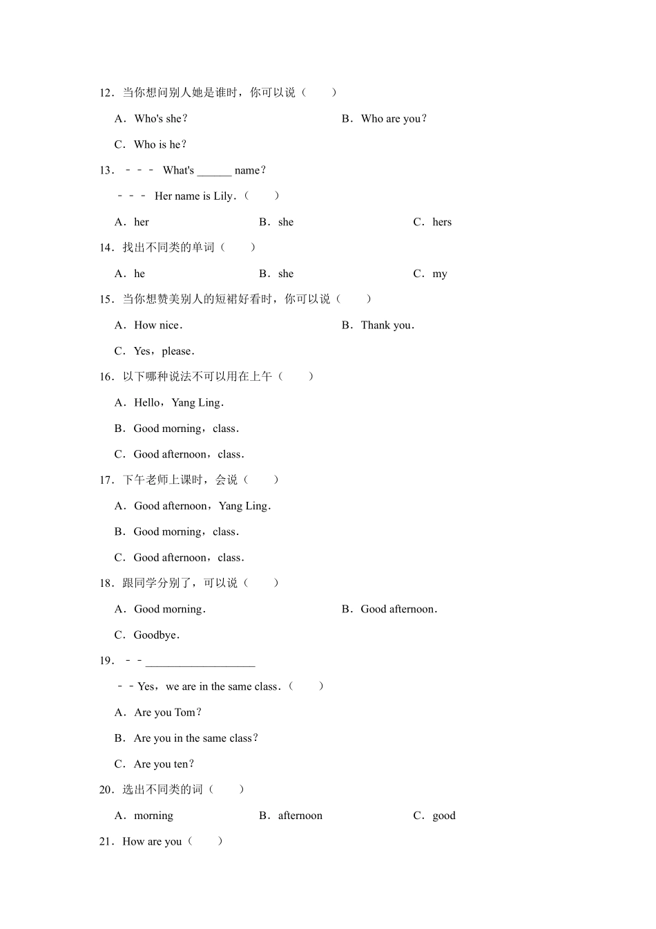 【单元测试二年级上册英语人教版新起点Unit 3 02含答案.pdf_第2页
