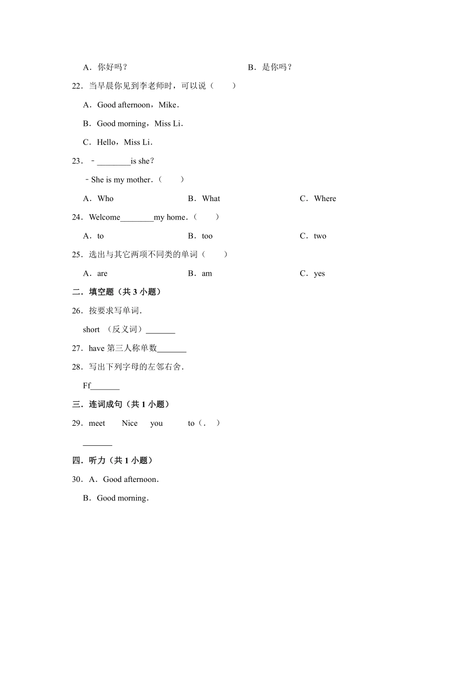【单元测试二年级上册英语人教版新起点Unit 3 02含答案.pdf_第3页