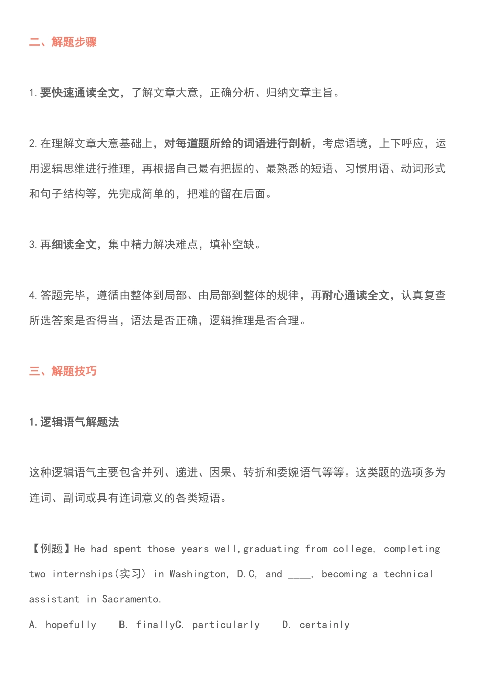 高中英语考试各题型突破攻略完形填空篇，高一高二高三的都要看.pdf_第2页