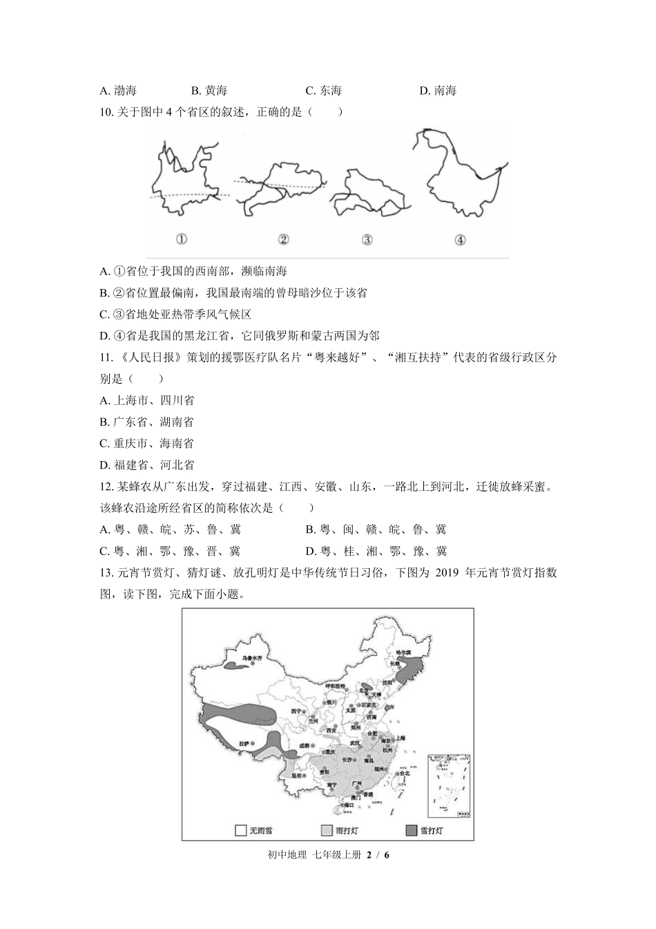 中图版初中地理七年级上册第2章综合测试01含答案解析.pdf_第2页