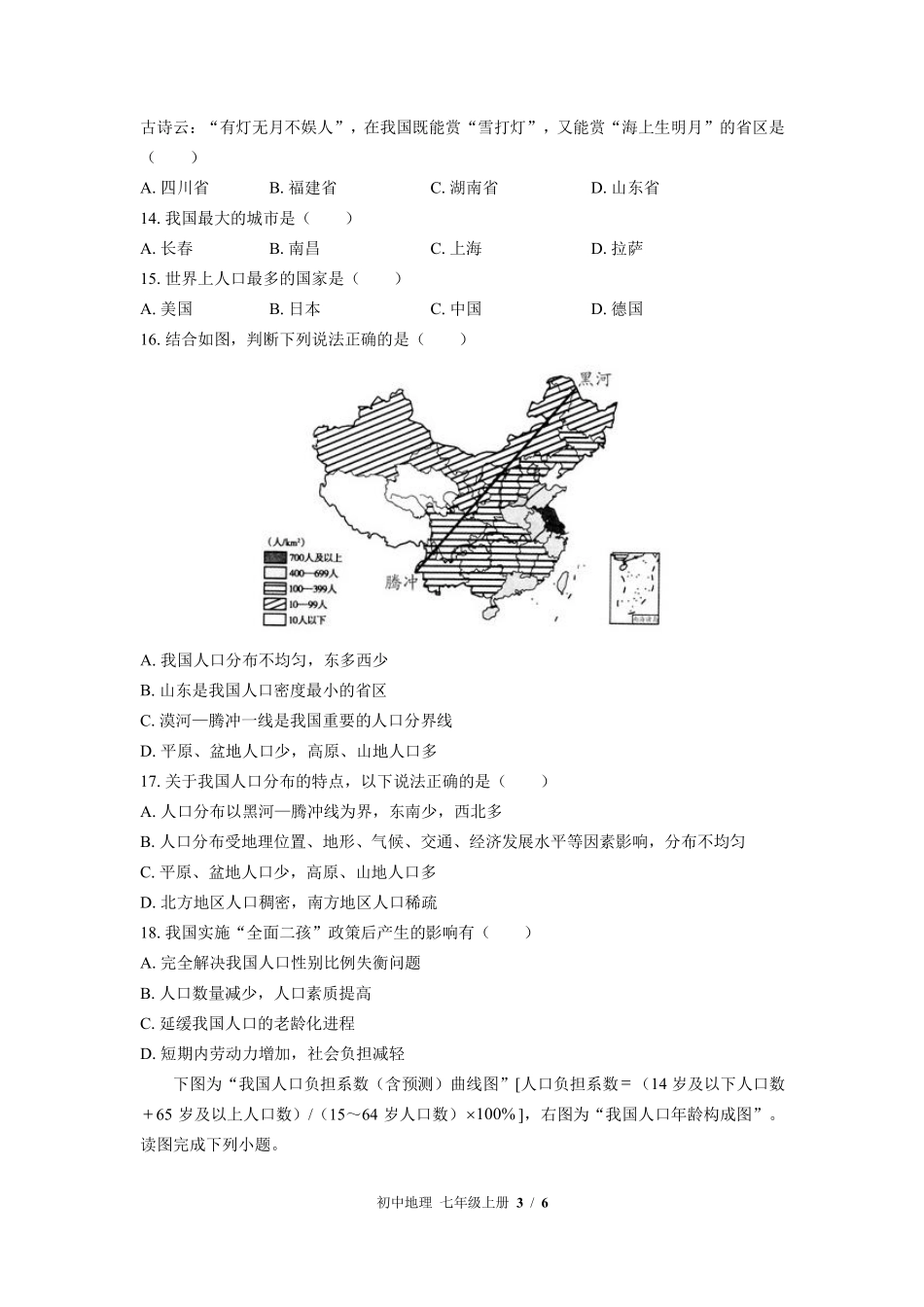 中图版初中地理七年级上册第2章综合测试01含答案解析.pdf_第3页