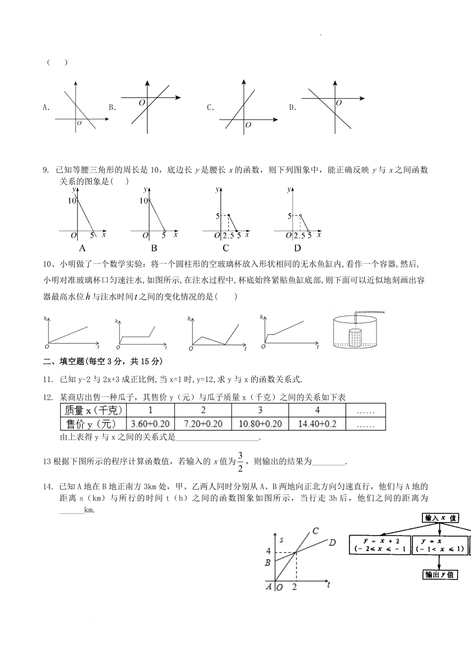 2022-2023学年山西省大同市平城区八年级下学期6月月考数学试题及答案.pdf_第2页