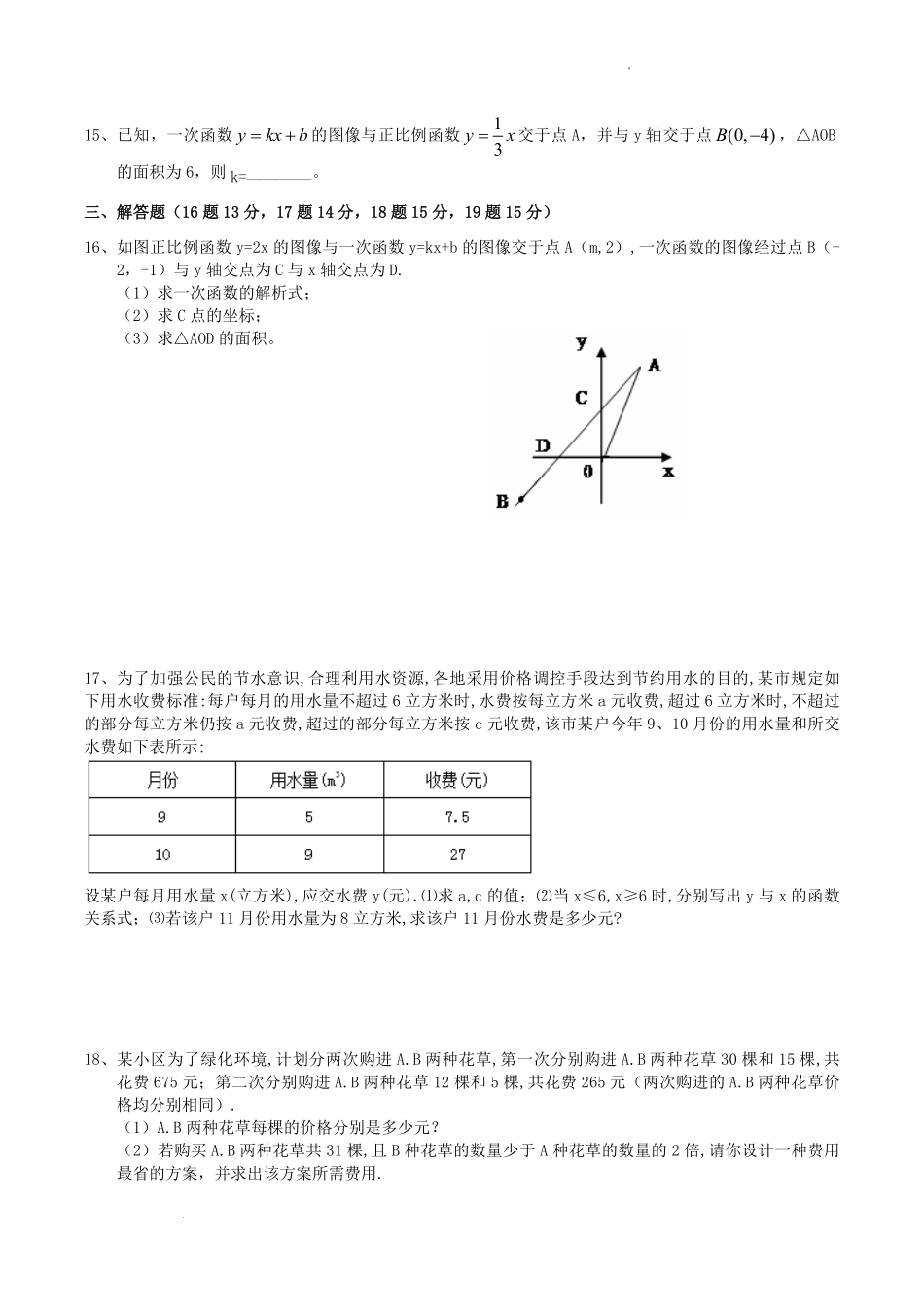 2022-2023学年山西省大同市平城区八年级下学期6月月考数学试题及答案.pdf_第3页