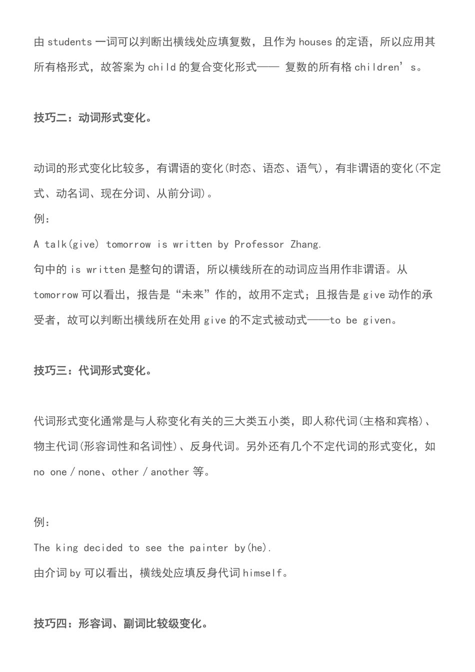 高中英语考试各题型突破攻略语法填空篇，高一高二高三的都要看.pdf_第2页