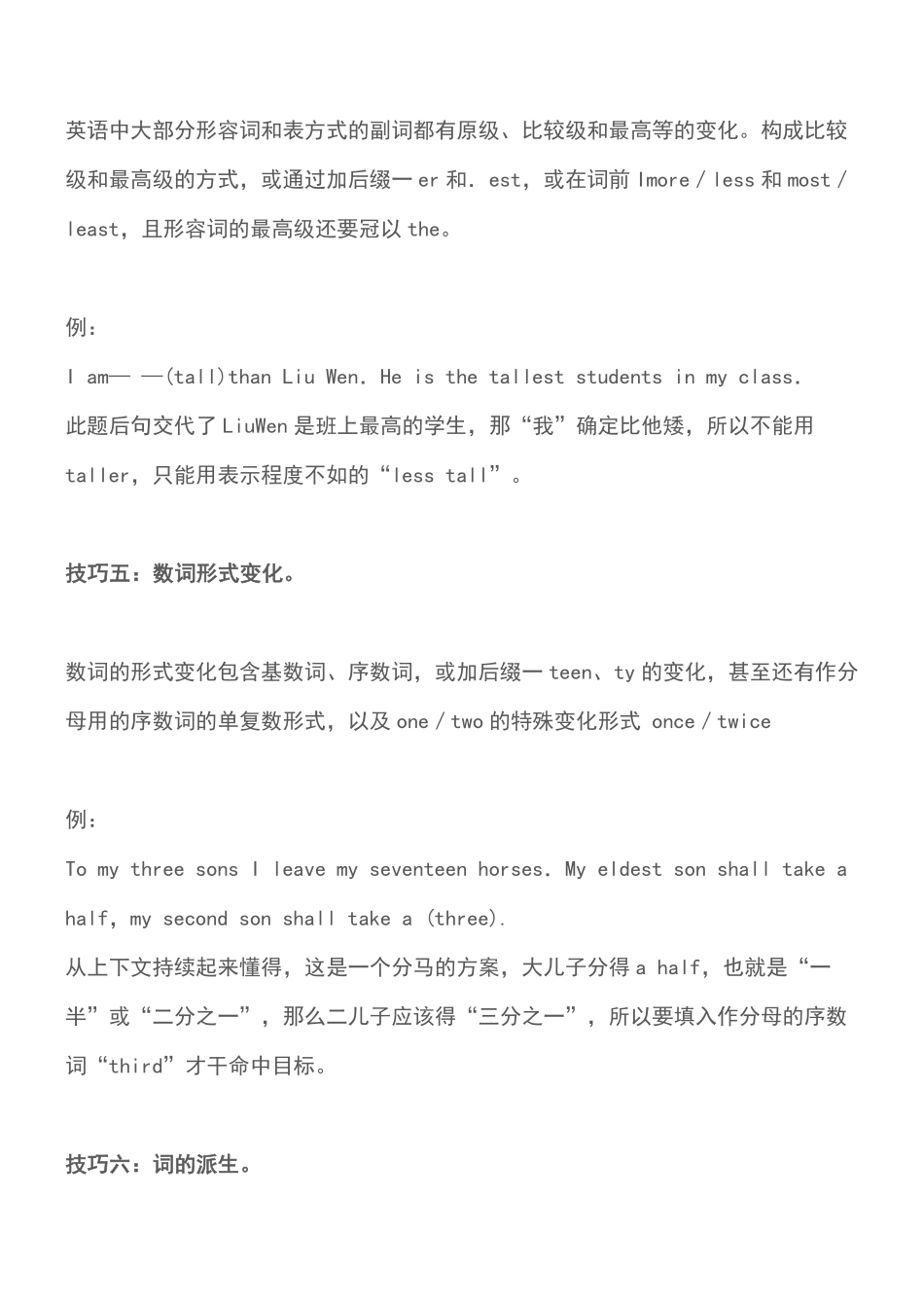 高中英语考试各题型突破攻略语法填空篇，高一高二高三的都要看.pdf_第3页