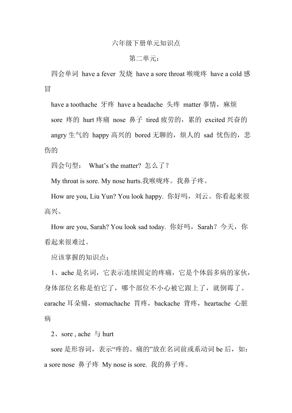 人教PEP版英语六年级下册Unit2单元知识梳理1含答案.pdf_第1页