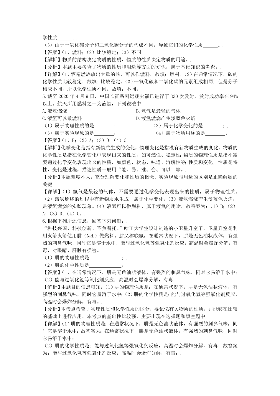 七年级上册科学第四章第八节测试卷及答案浙教版.pdf_第2页