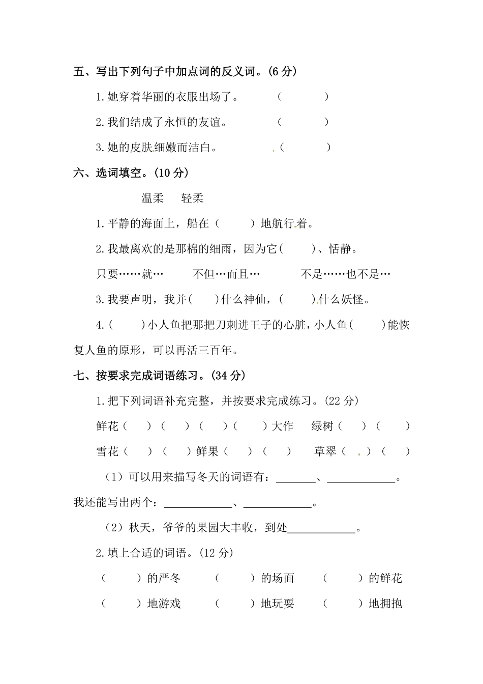 部编版四年级下册语文试题-第八单元字词专项测试卷含答案人教统编.pdf_第2页