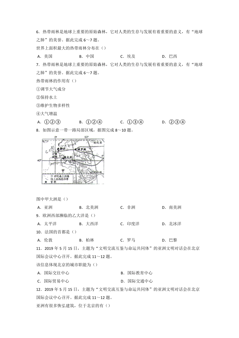2020年贵州省遵义市中考地理试卷word版，含解析.pdf_第2页