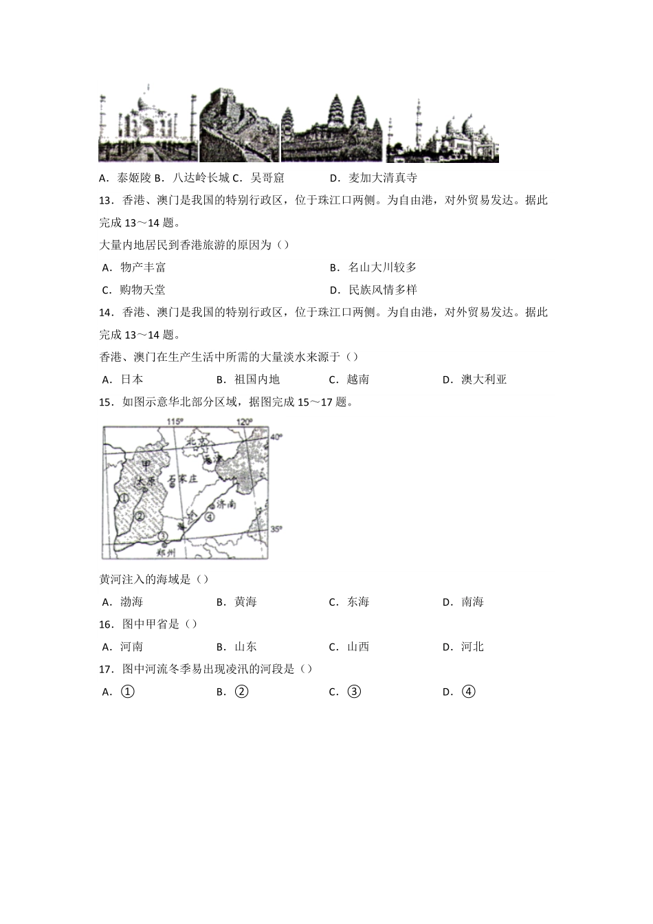2020年贵州省遵义市中考地理试卷word版，含解析.pdf_第3页