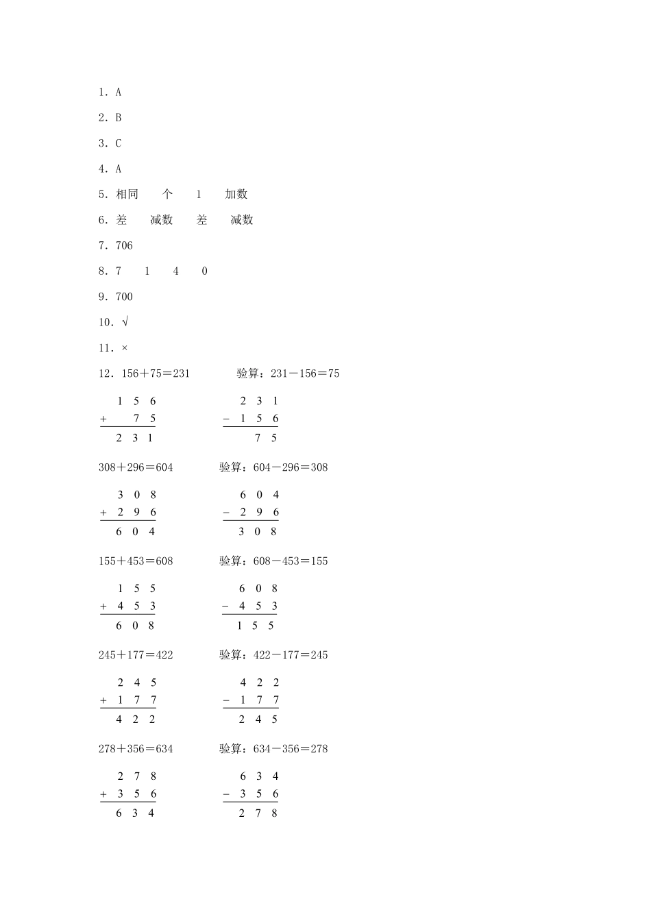 【分层训练】4.2 加法的验算  三年级上册数学同步练习 人教版含答案.pdf_第3页