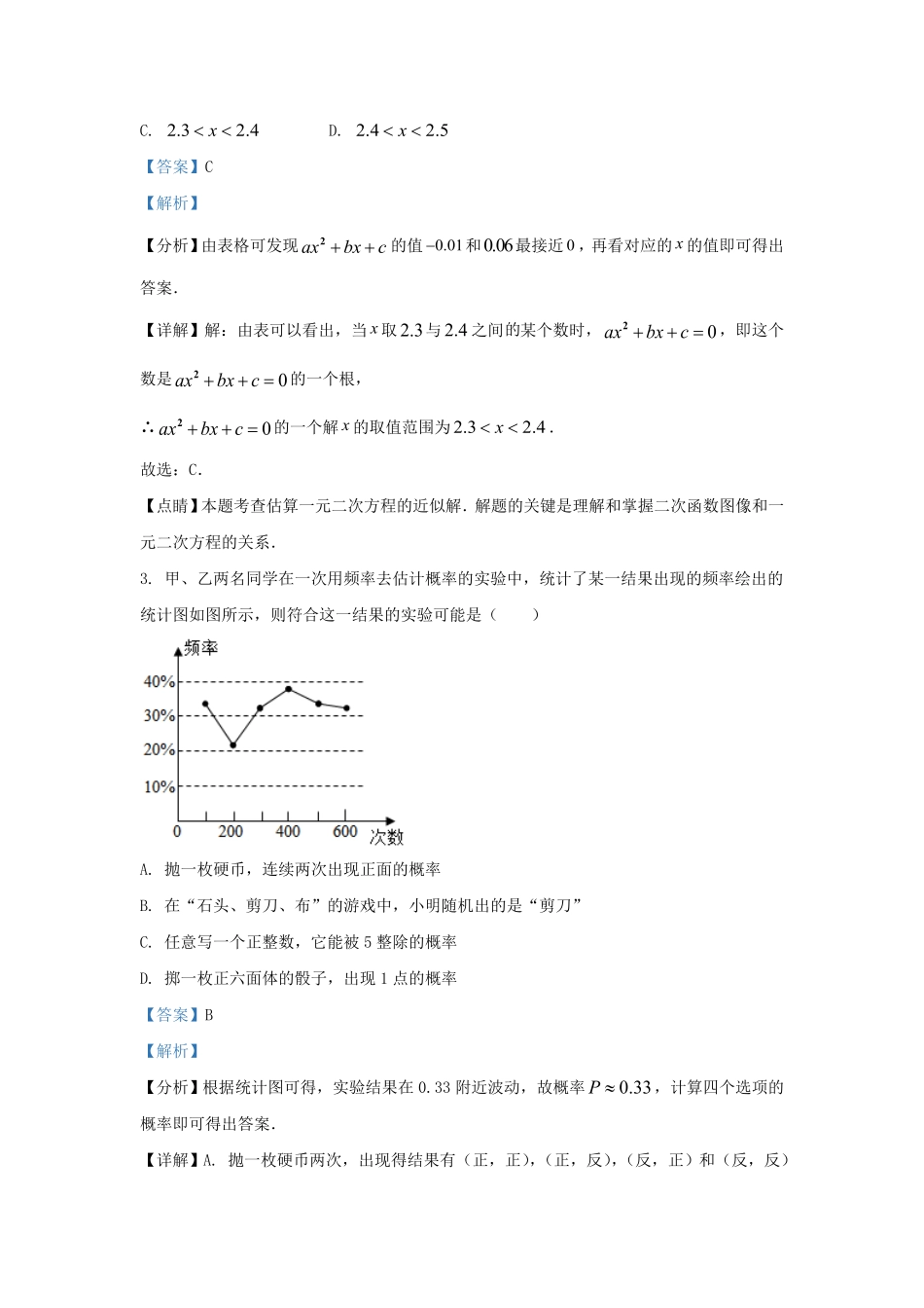 辽宁省沈阳市和平区九年级上学期数学11月月考试题及答案.pdf_第1页