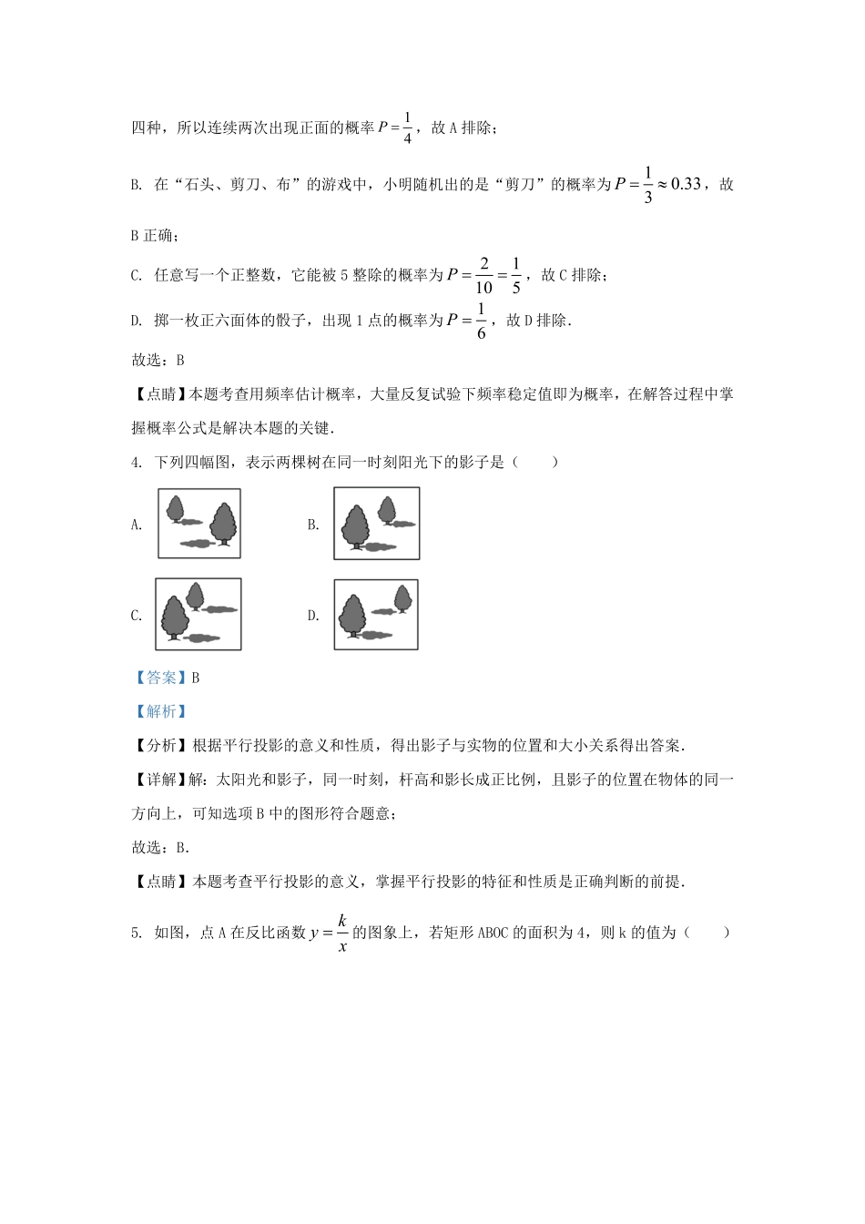 辽宁省沈阳市和平区九年级上学期数学11月月考试题及答案.pdf_第2页