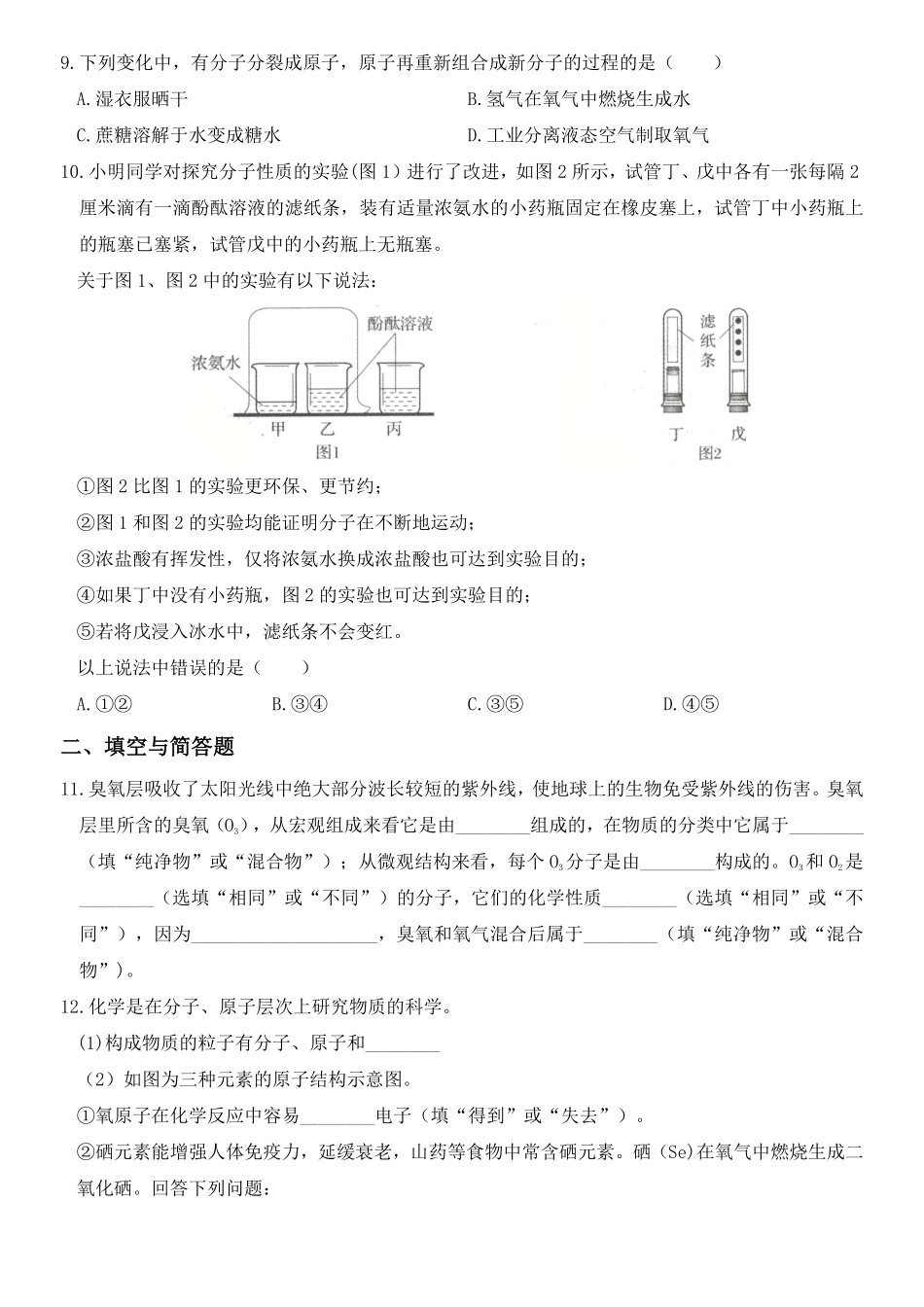 人教版九年级化学上册培优达标测试卷第三单元物质构成的奥秘含答案.pdf_第2页