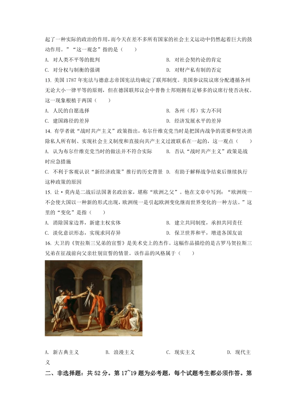 历史●湖南卷丨2022年湖南省普通高中学业水平选择性考试历史试卷及答案.pdf_第3页