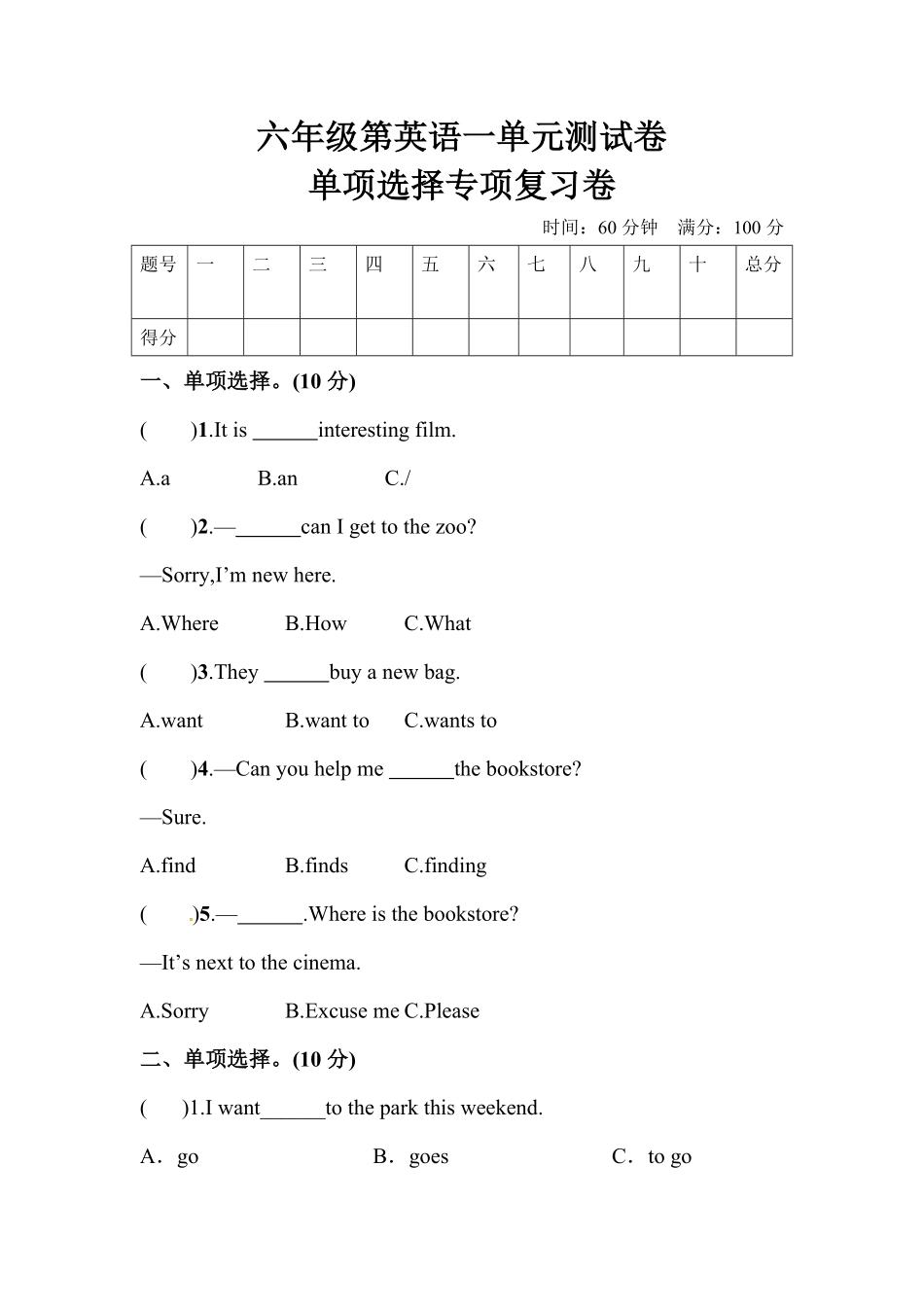 人教PEP版英语单元专项训练六年级上册-Unit1HowcanIgetthere单项选择含答案.pdf_第1页